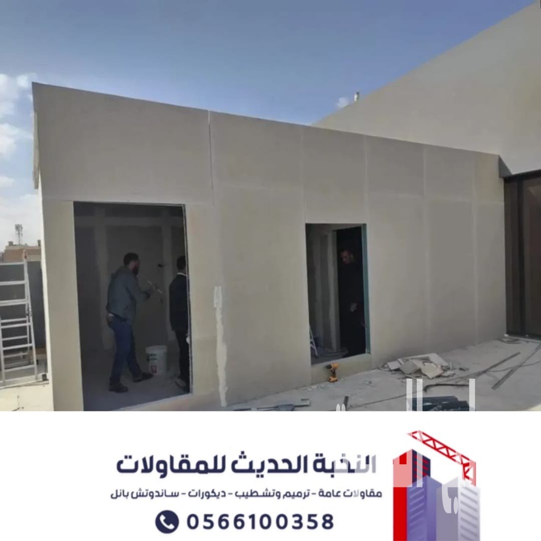 تنفيذ ملاحق خارجية ومجالس اسمنت بورد بالرياض